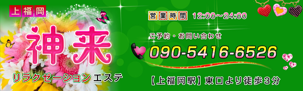 神来