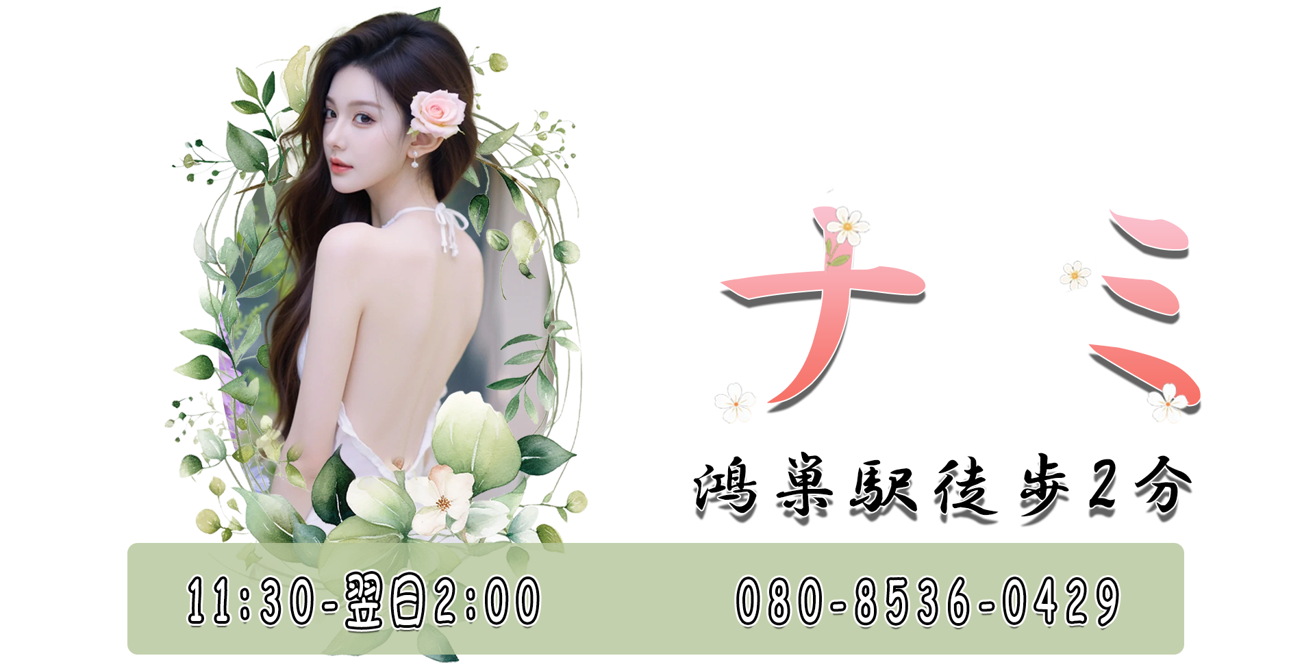 ナミ