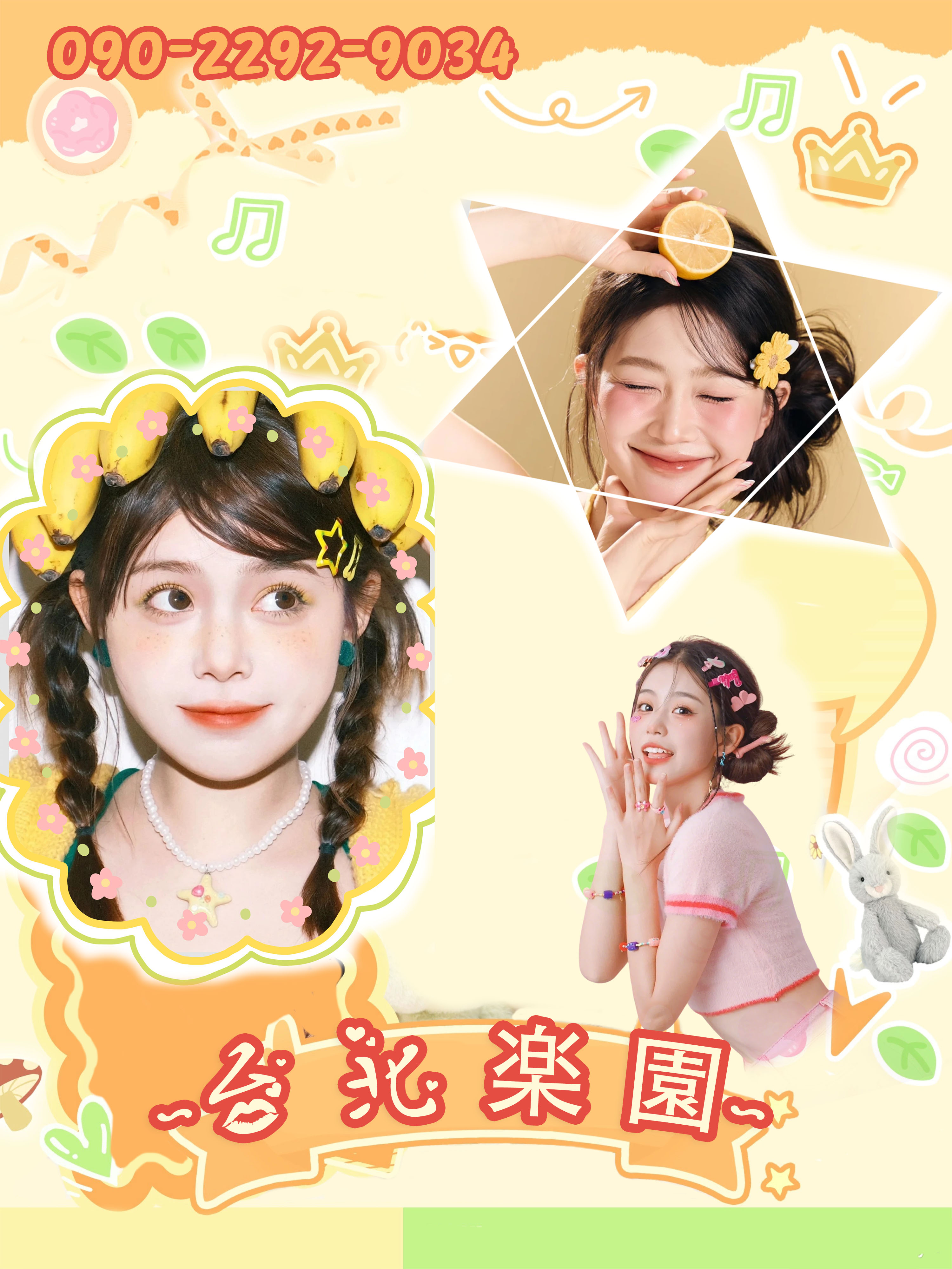 台北楽園