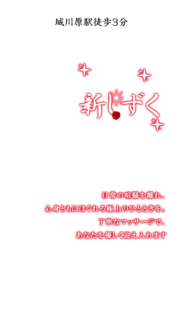 新しずく