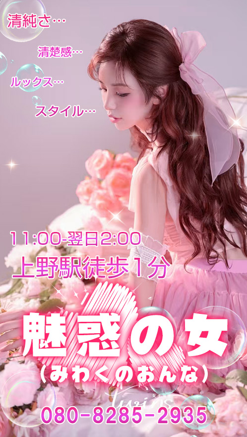 魅惑の女