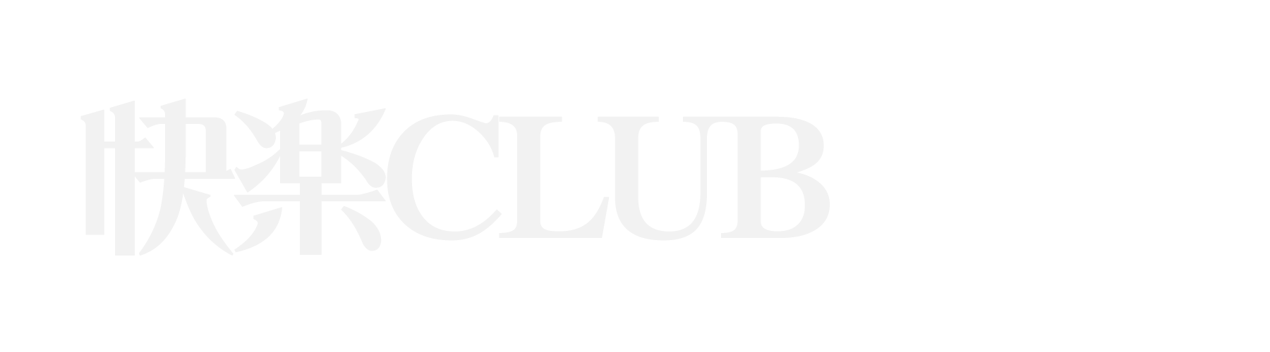 快楽CLUB