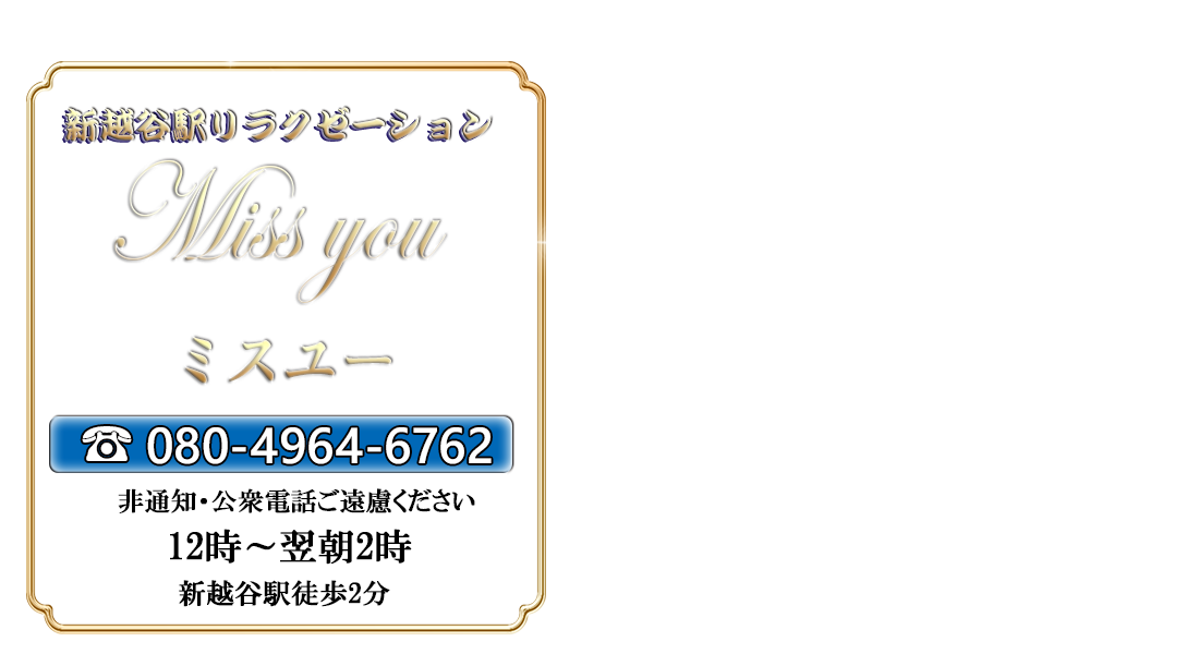 Miss you（ミスユー）