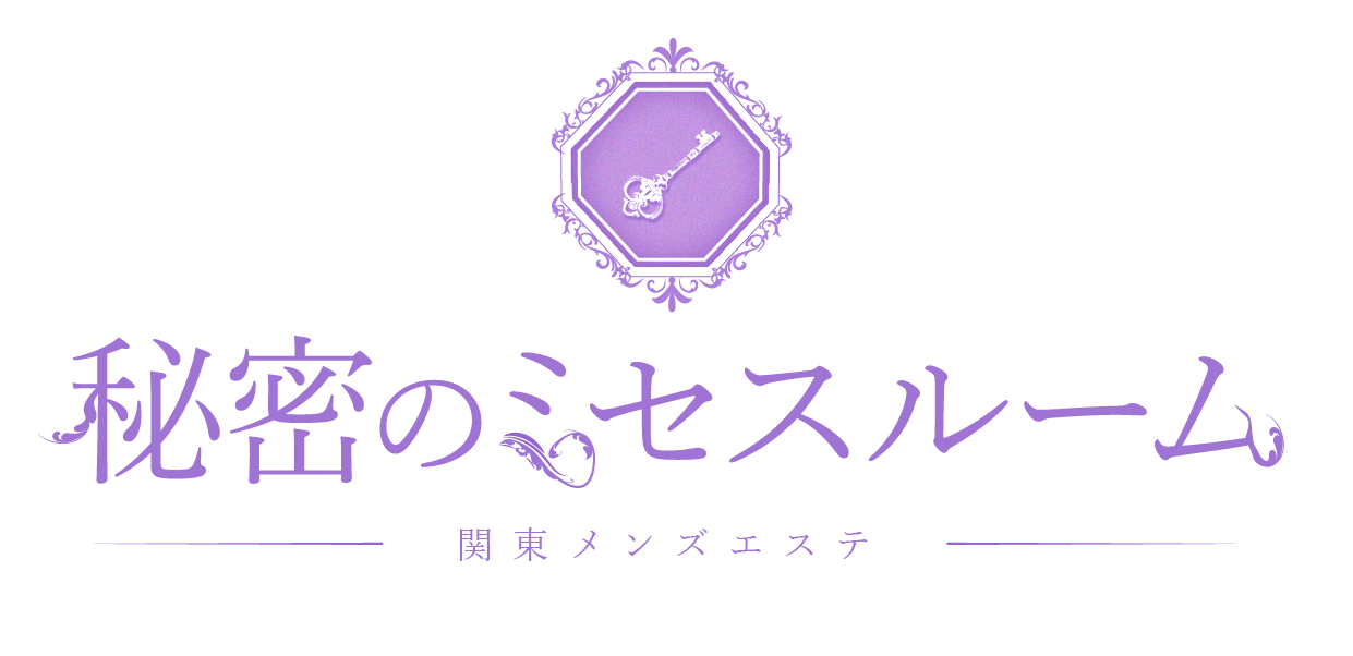 秘密のミセスルーム 南浦和ルーム
