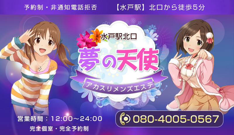 夢の天使