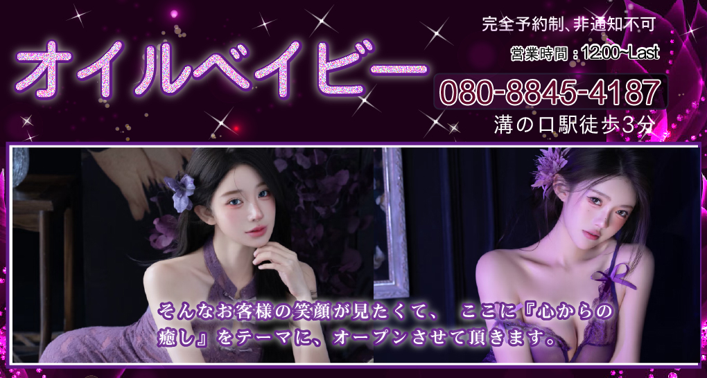 オイルベイビー