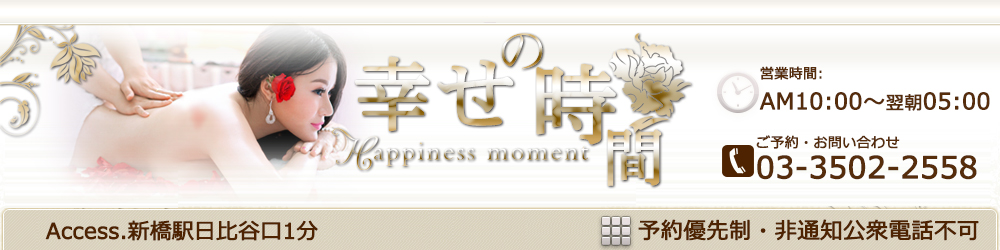 幸せの時間