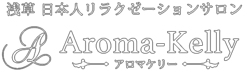 浅草Aroma Kelly（アロマケリー）