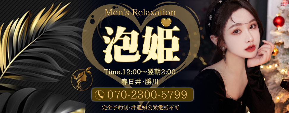泡姫