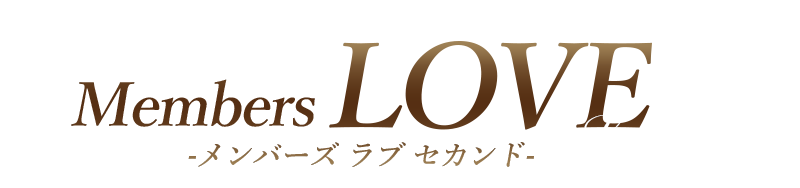 members LOVE（メンバーズラブ）