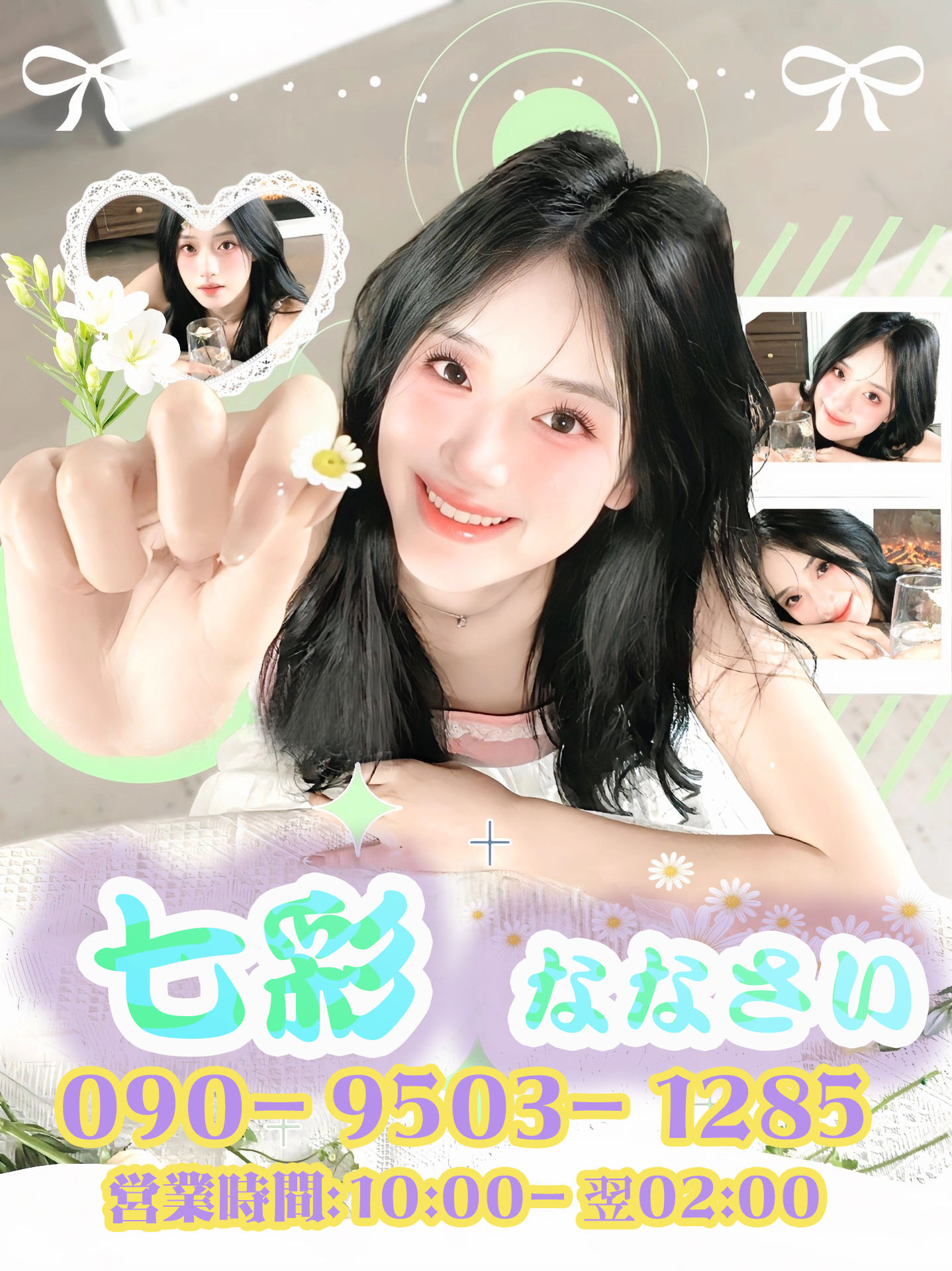 七彩（ななさい）