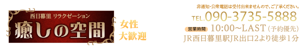 癒しの空間