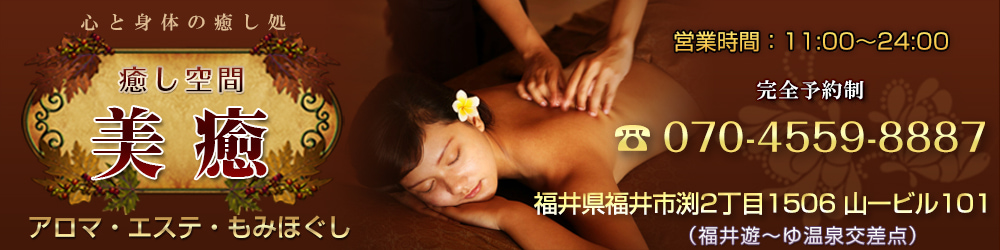 美癒