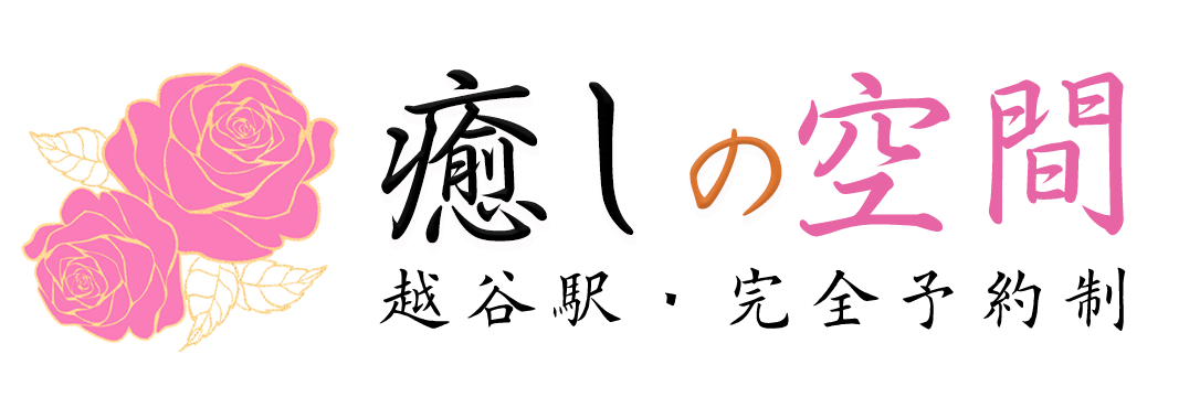 癒しの空間