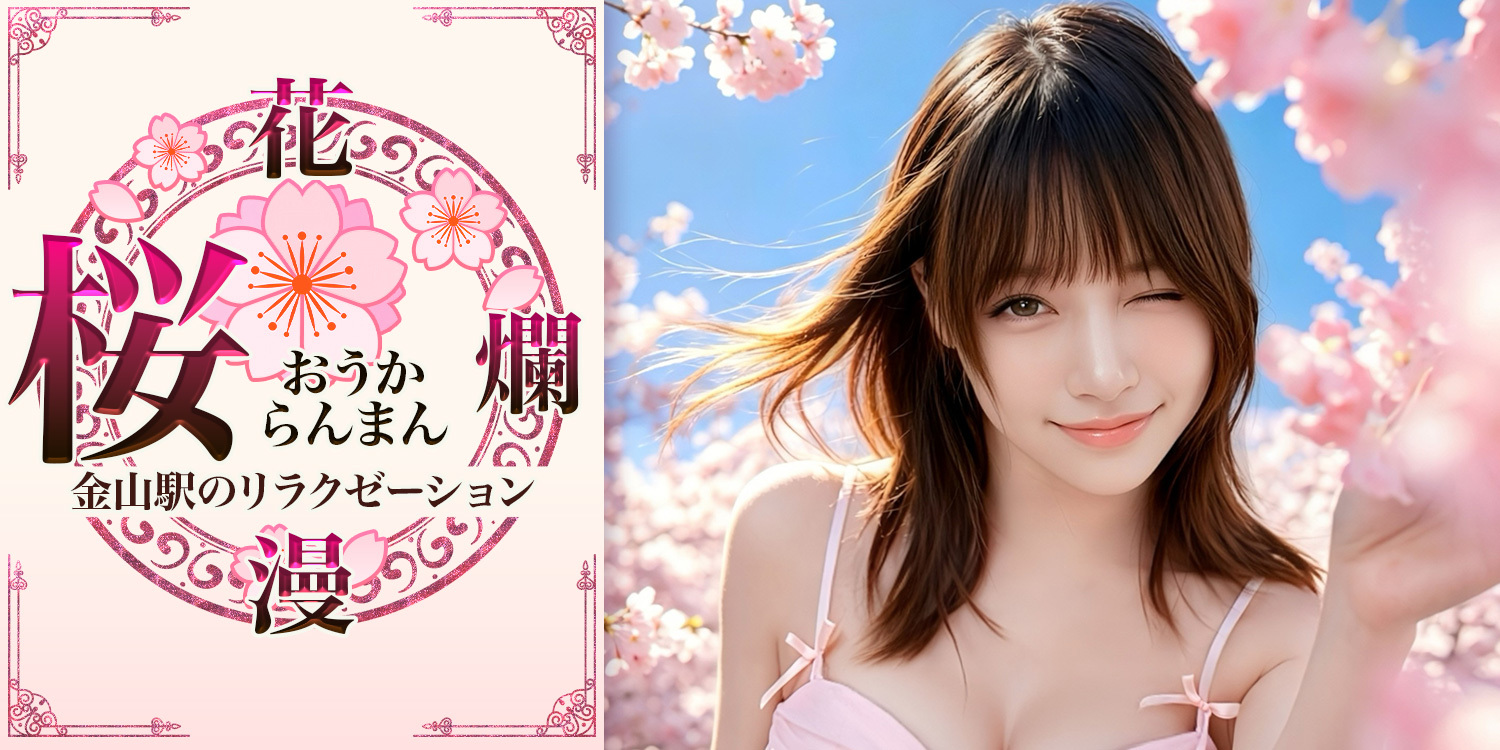 桜花爛漫