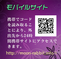 月兎(ゲット)