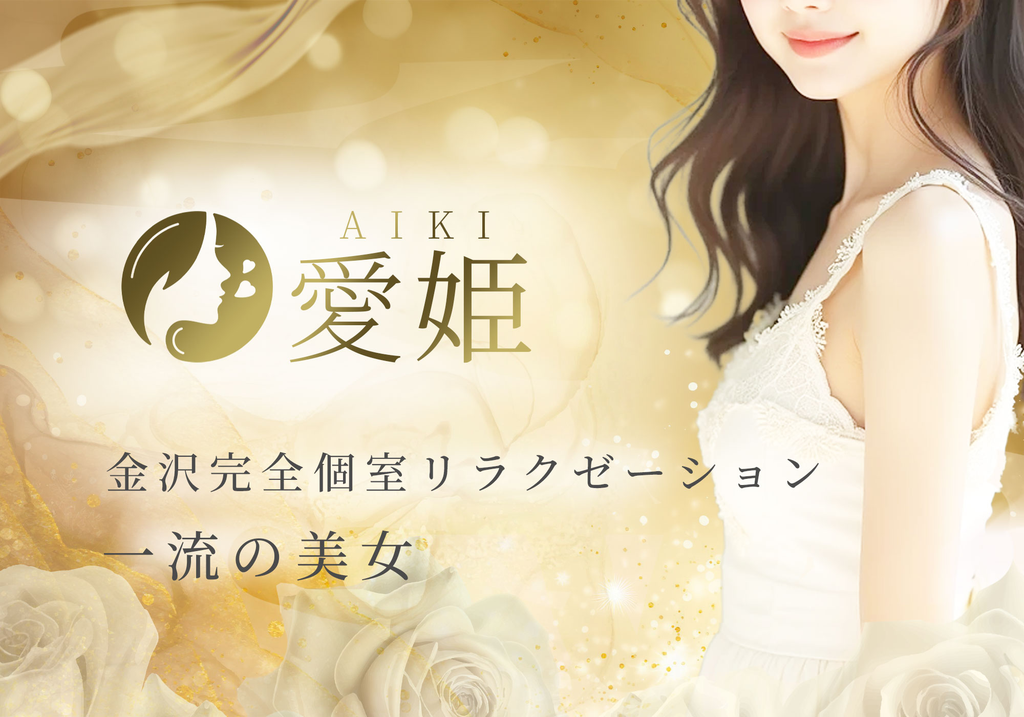 愛姫 ~あいき ~