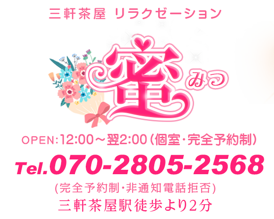 蜜(みつ)