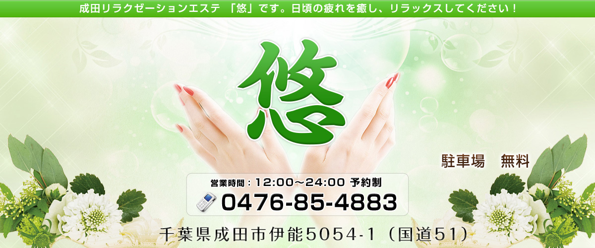 悠
