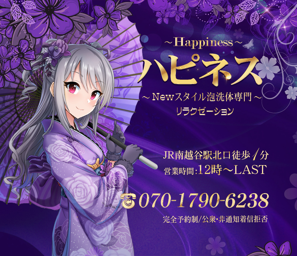 ハピネス~Happiness~