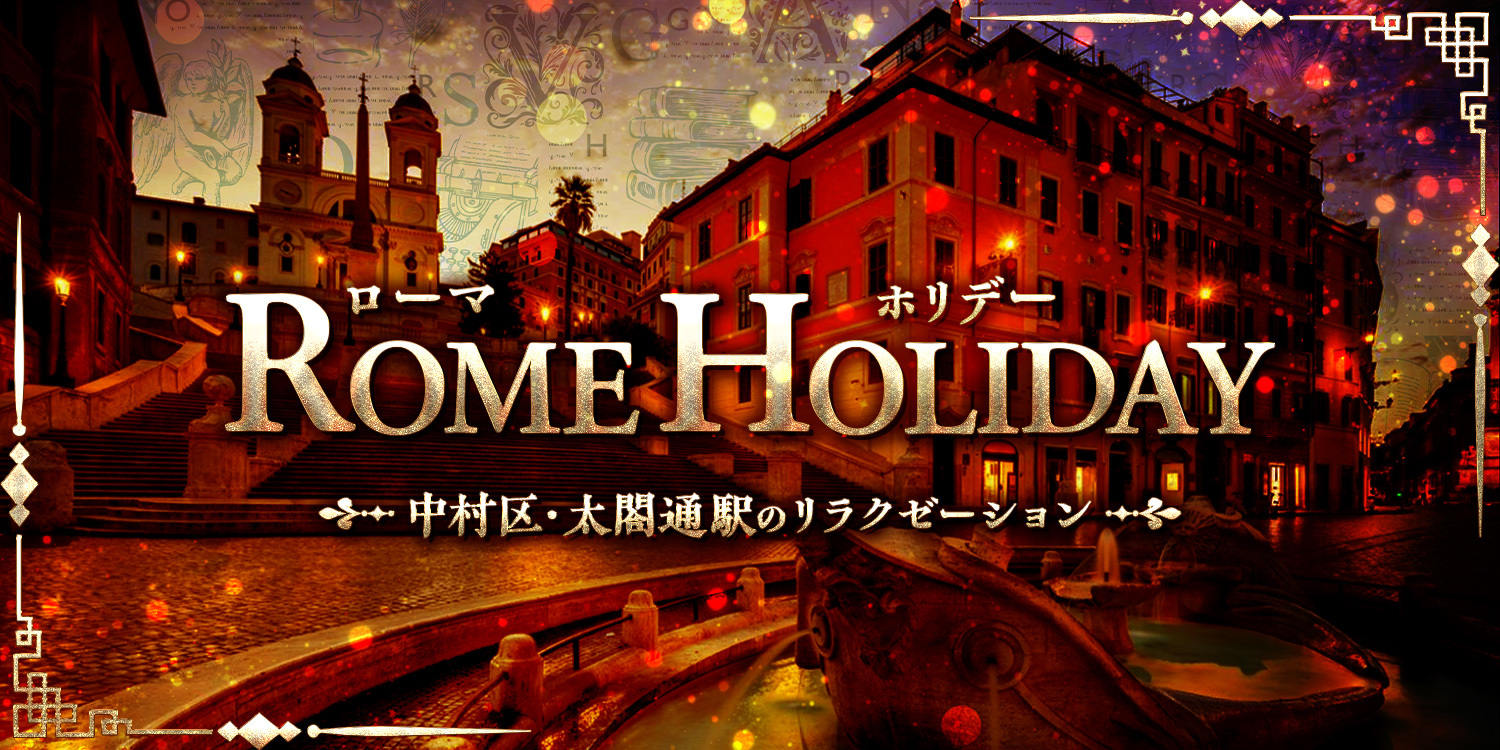 ROME HOLIDAY（ローマホリデー）