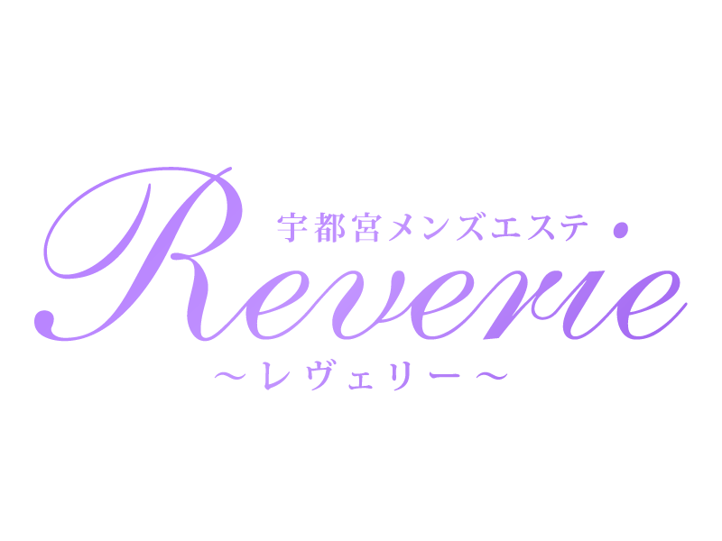 Reverie（レヴェリー）
