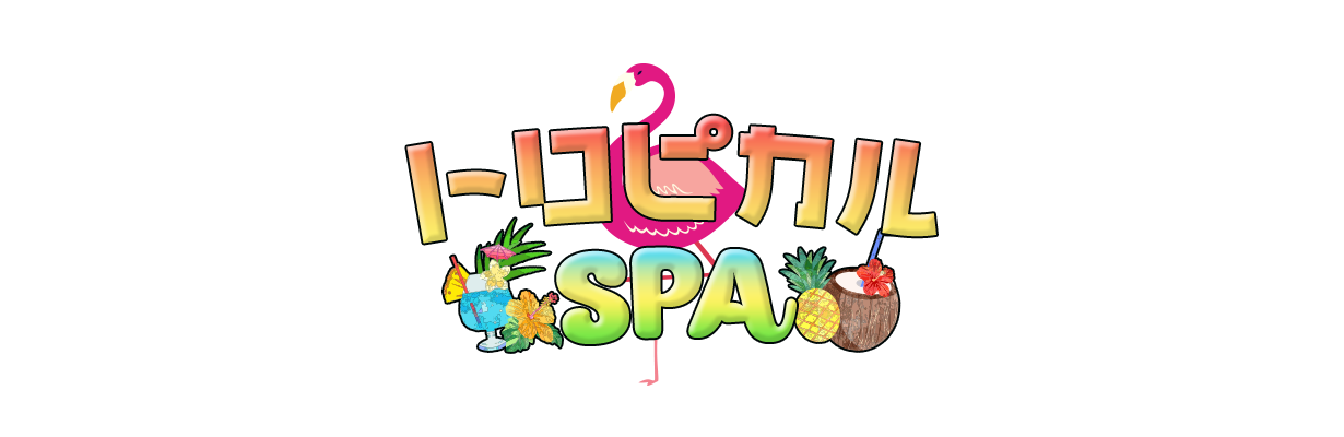 トロピカルSPA 尼崎ルーム