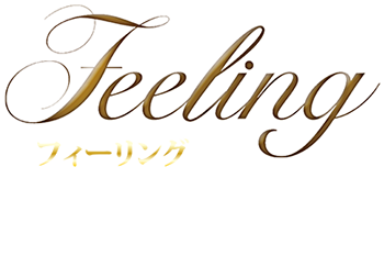 フィーリング