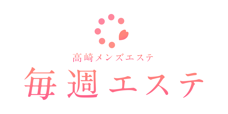 毎週エステ