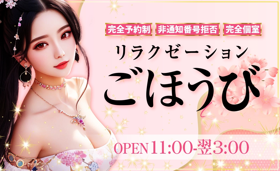 ごほうび