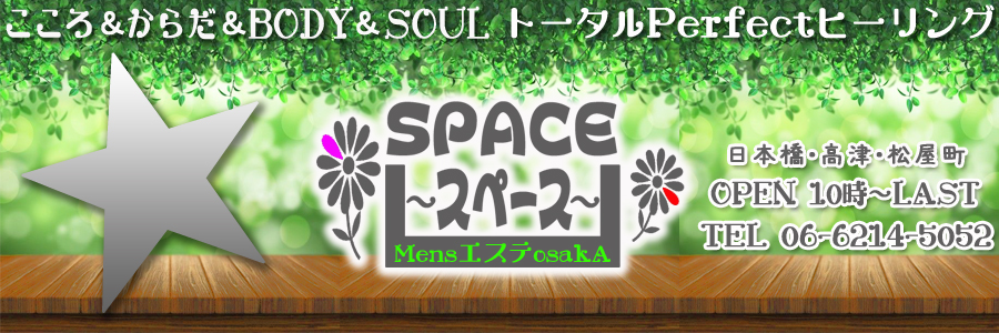大阪SPACE(スペース)