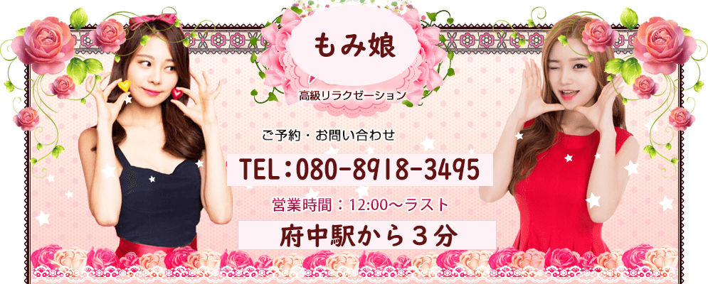 もみ娘
