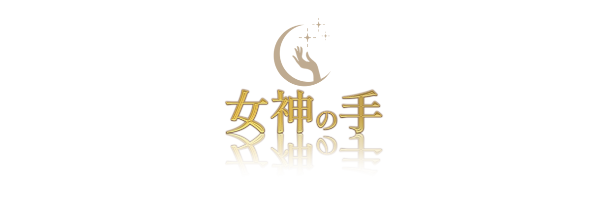 Palma～女神の手～