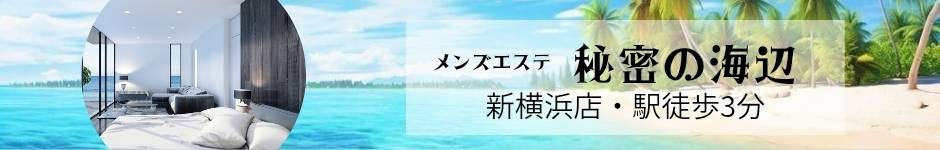 秘密の海辺