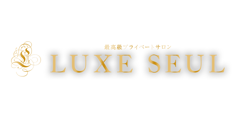 Luxe(リュクス)