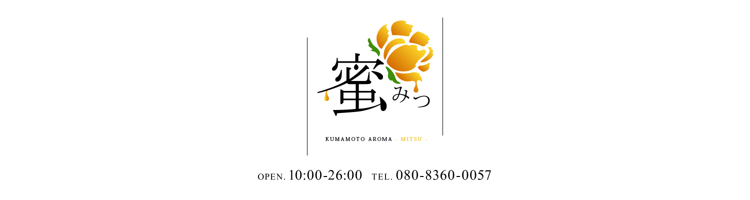 蜜(みつ)