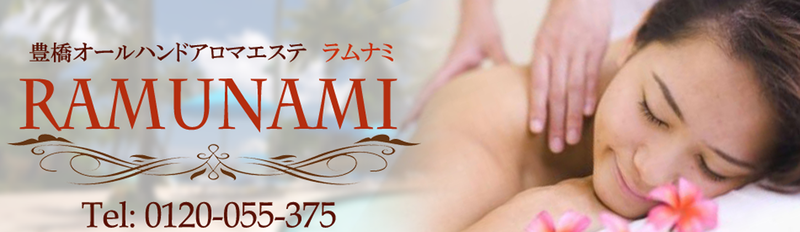 ラムナミ