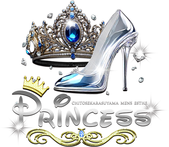 終電前のPrincess