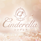 Cinderella(シンデレラ)