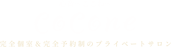 心音（ここね）