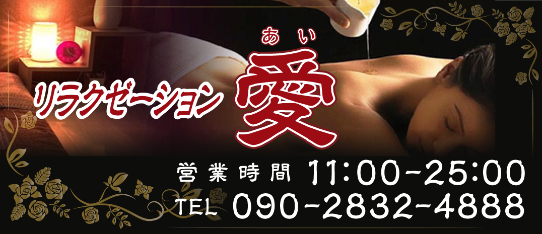 愛