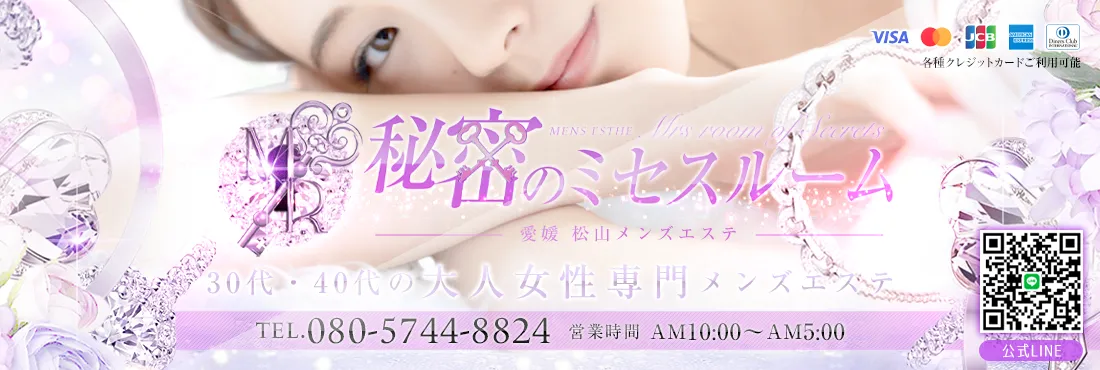 秘密のミセスルーム