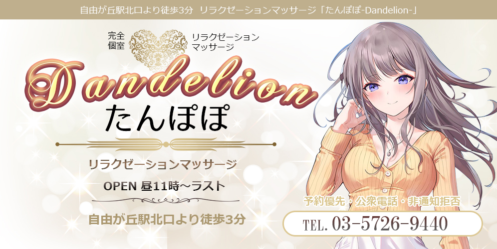 たんぽぽ
