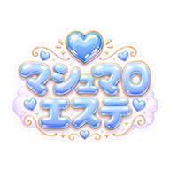 マシュマロエステ
