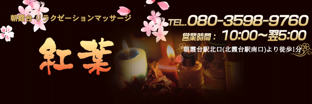 紅葉