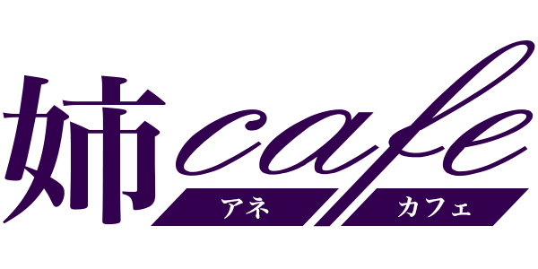 姉cafe