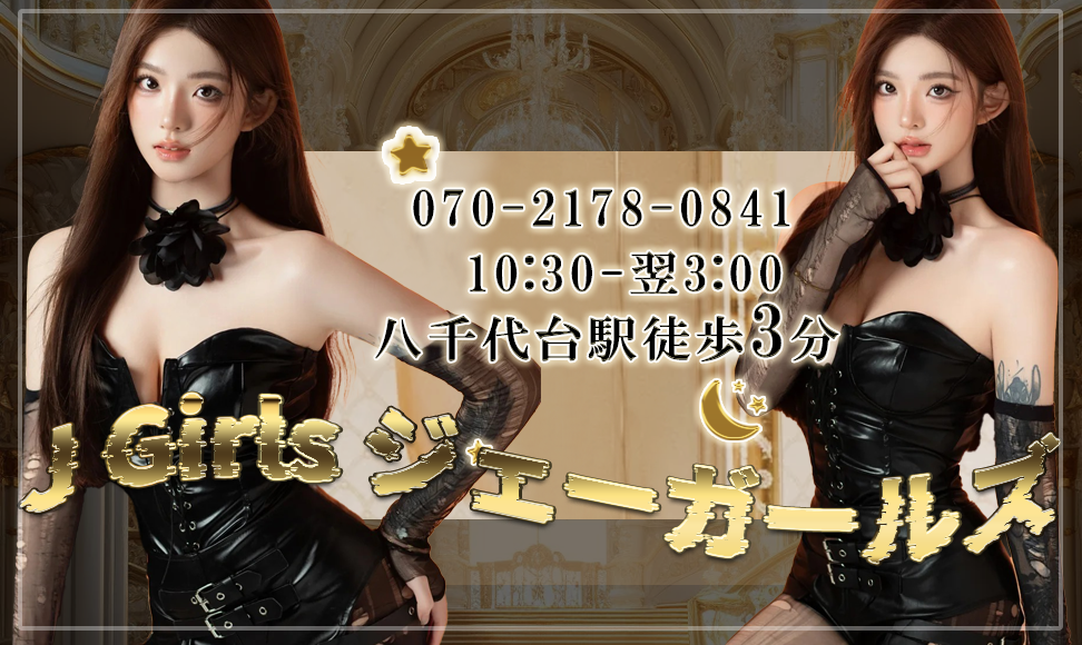 J Girls（ジェーガールズ）