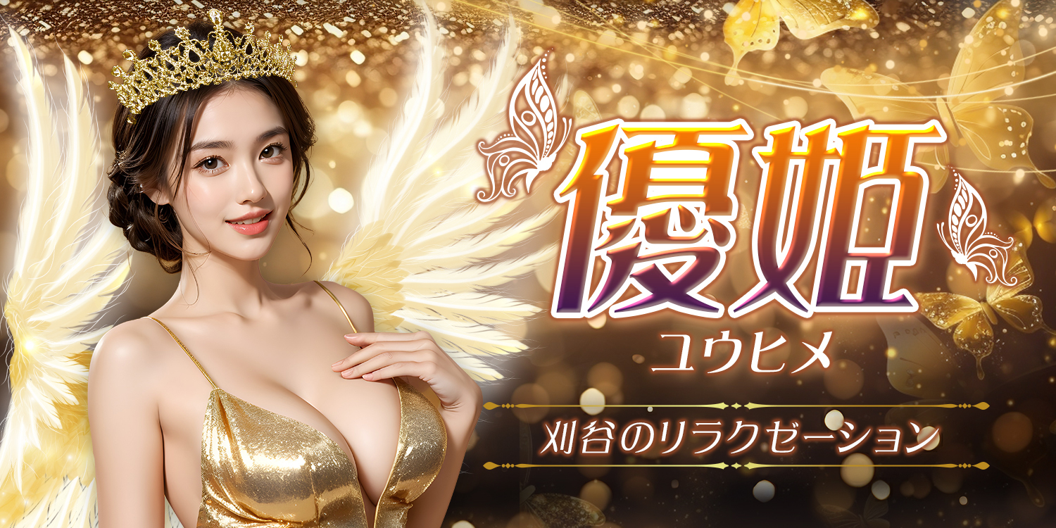 優姫