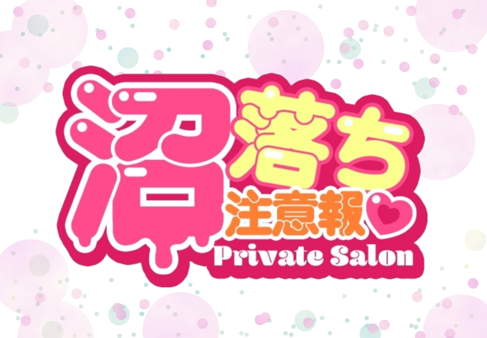 八王子メンズエステ 沼落ち注意報