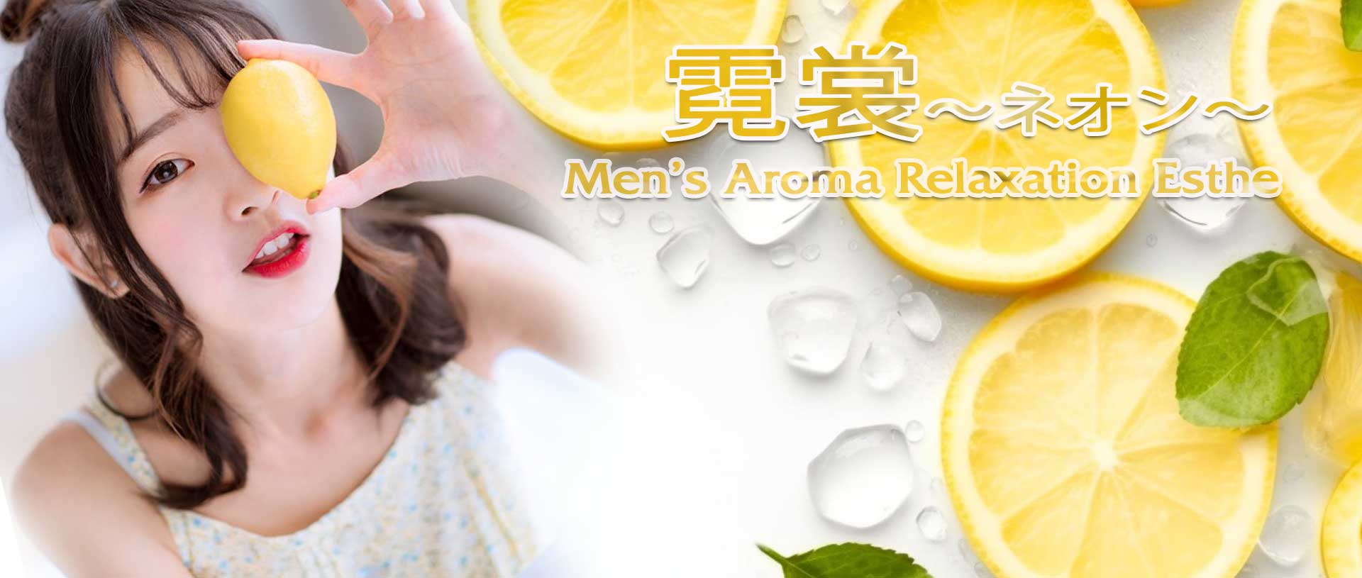 霓裳～ネオン～